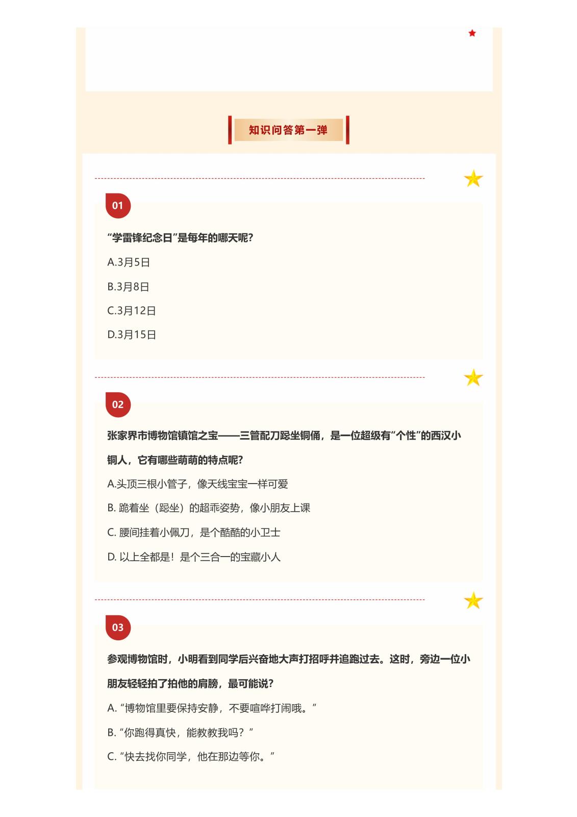 微光聚暖·文博传情——学雷锋知识问答第一弹_02.jpg