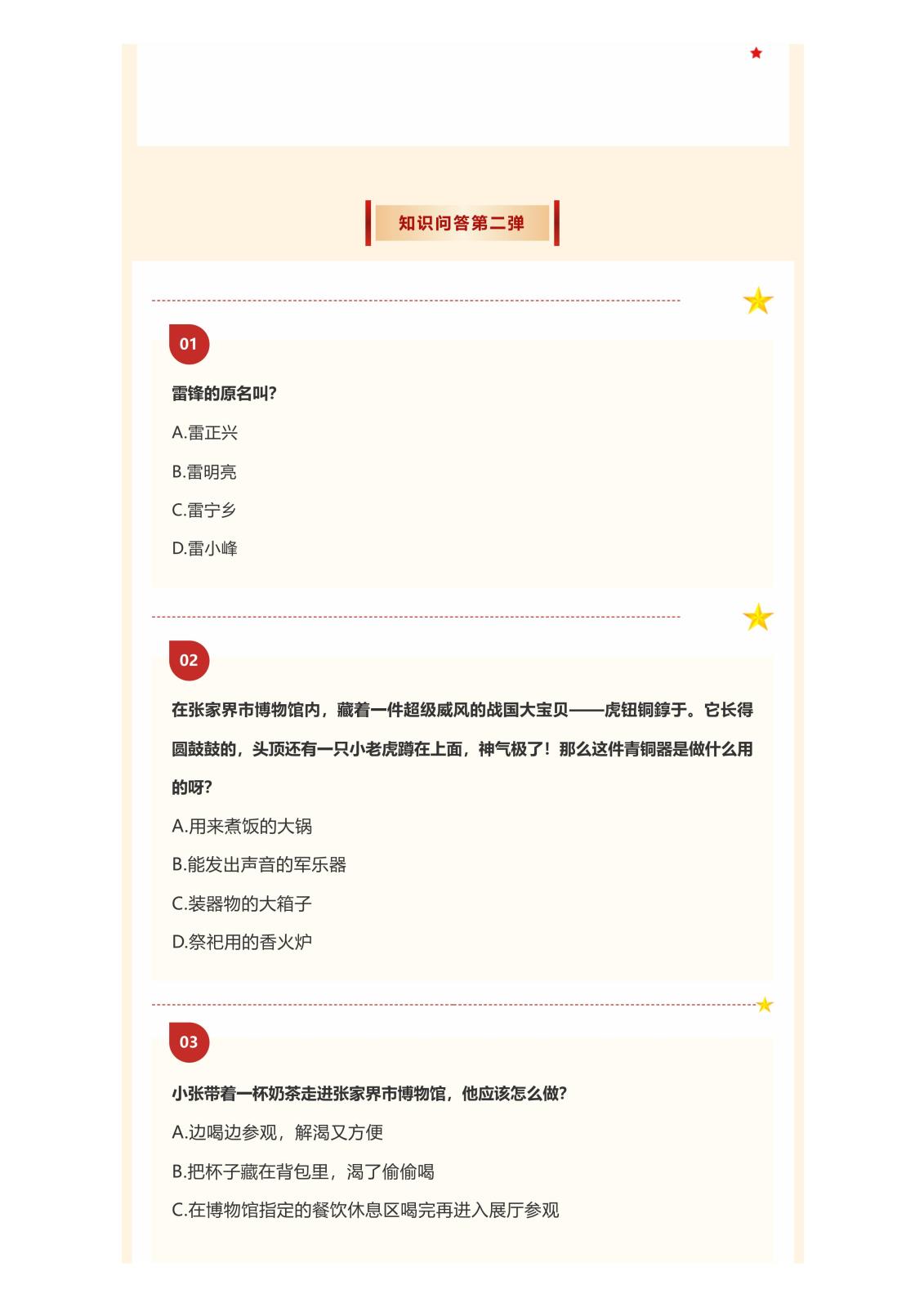 微光聚暖·文博传情——学雷锋知识问答第二弹_02.jpg