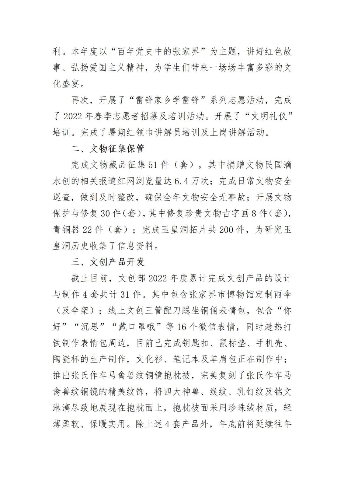 附件117-张家界市博物馆2022年工作总结-1_02.jpg