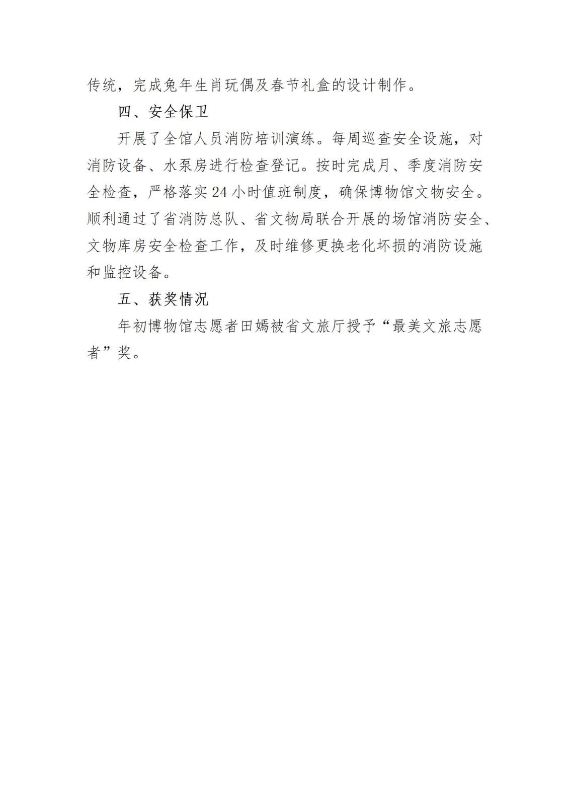 附件117-张家界市博物馆2022年工作总结-1_03.jpg