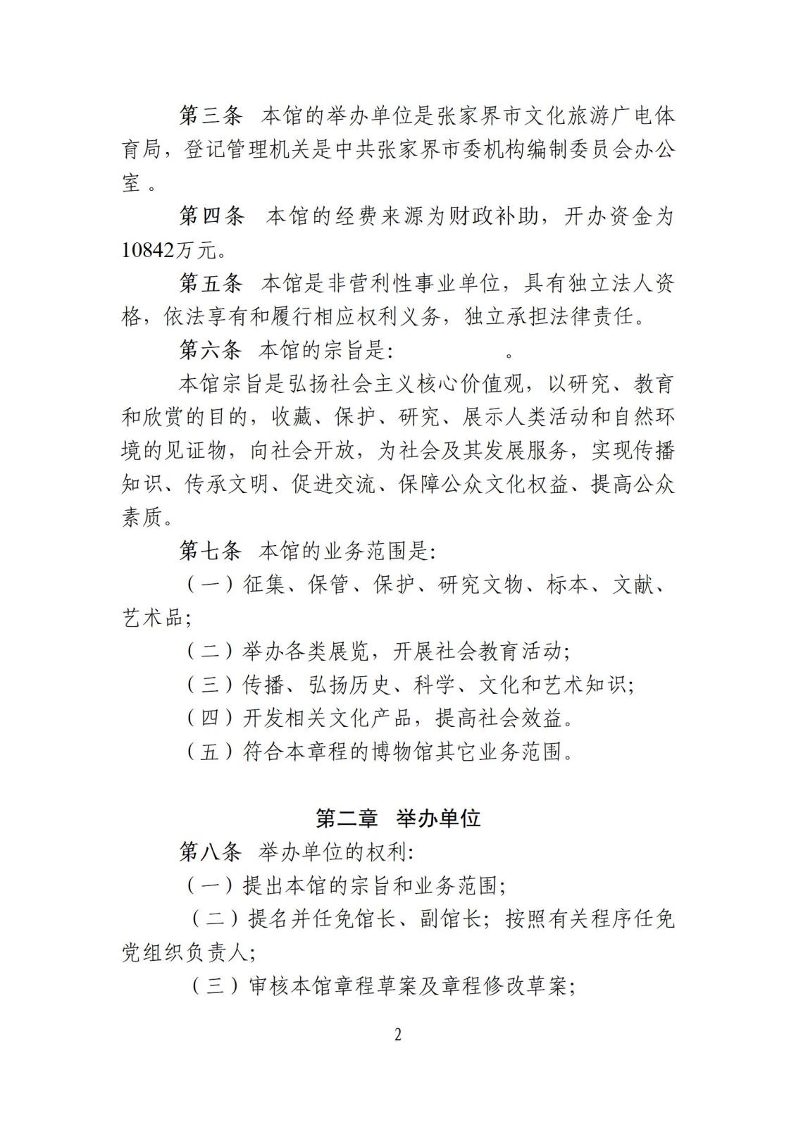 附件103 博物馆章程_02.jpg
