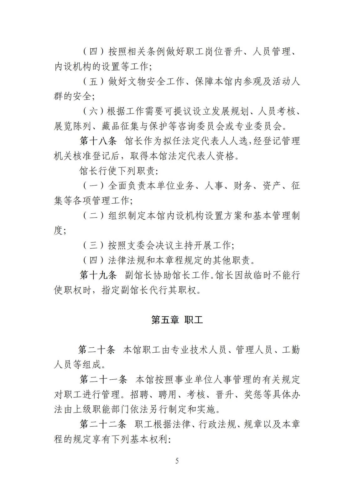 附件103 博物馆章程_05.jpg
