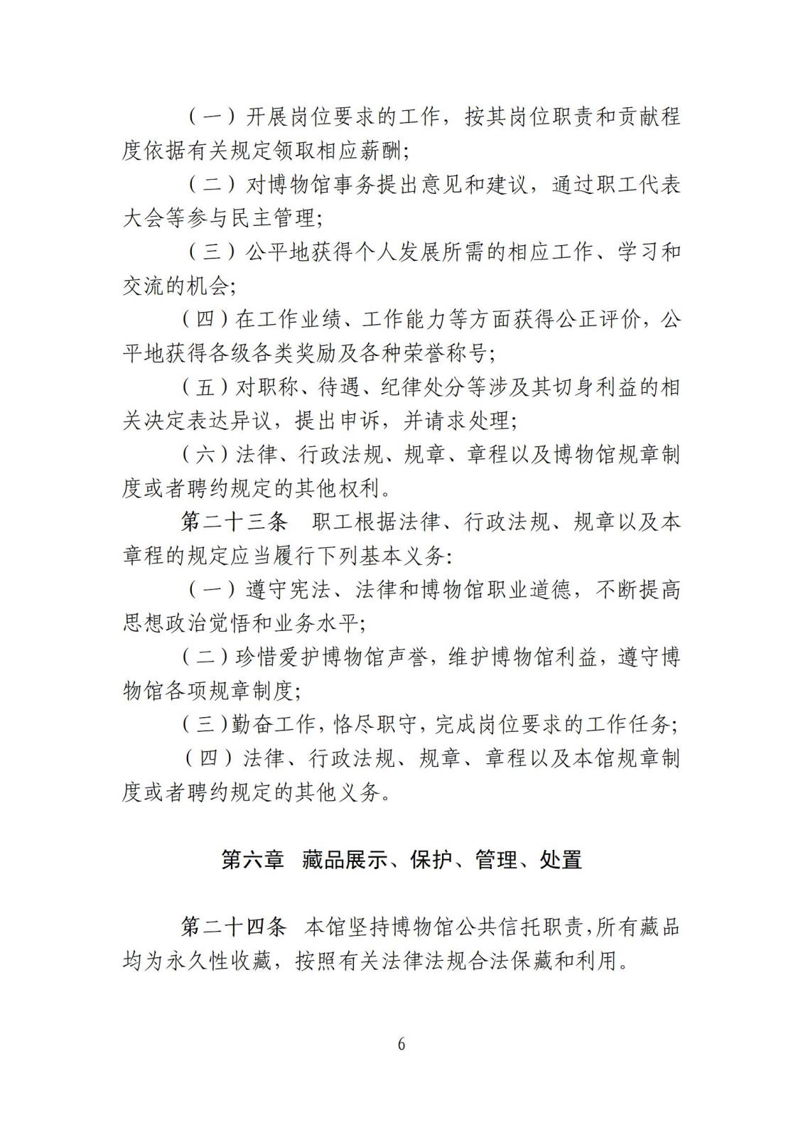 附件103 博物馆章程_06.jpg