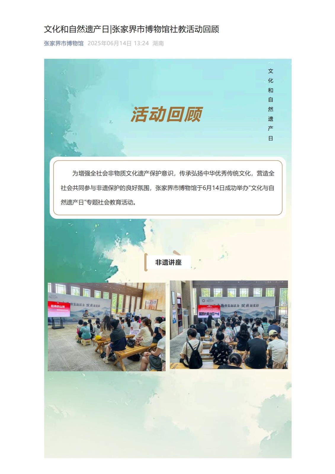 文化和自然遗产日_张家界市博物馆社教活动回顾_01.jpg