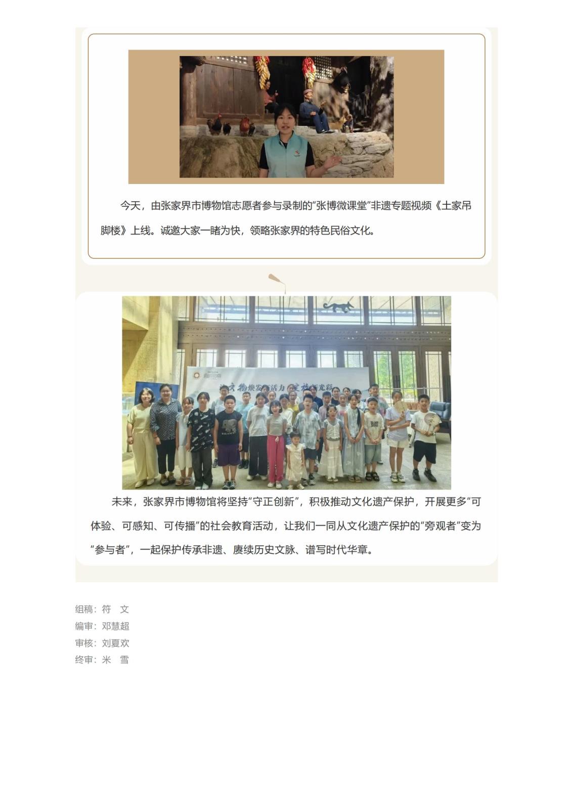 文化和自然遗产日_张家界市博物馆社教活动回顾_03.jpg