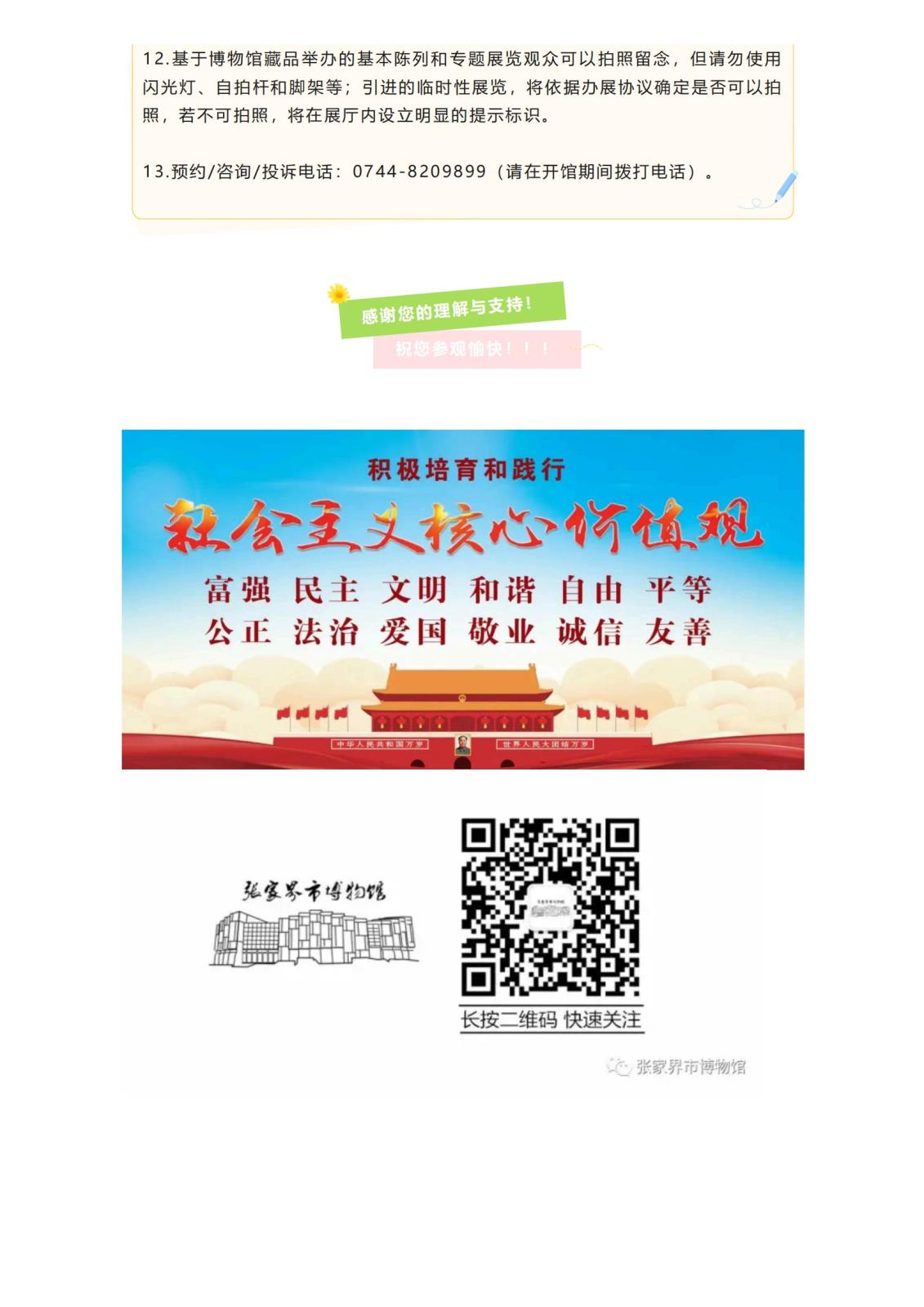 参观须知_02.jpg