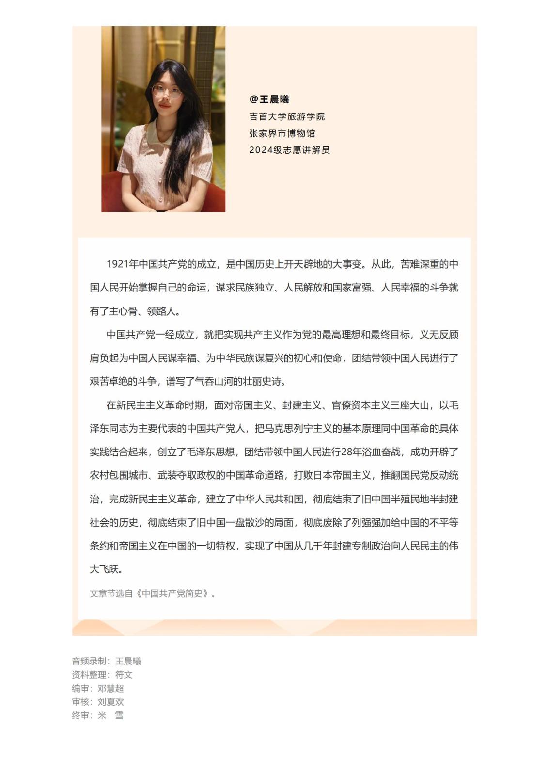 七一建党纪念日_张博微课堂：铭记历史，传承精神（一）_02.jpg