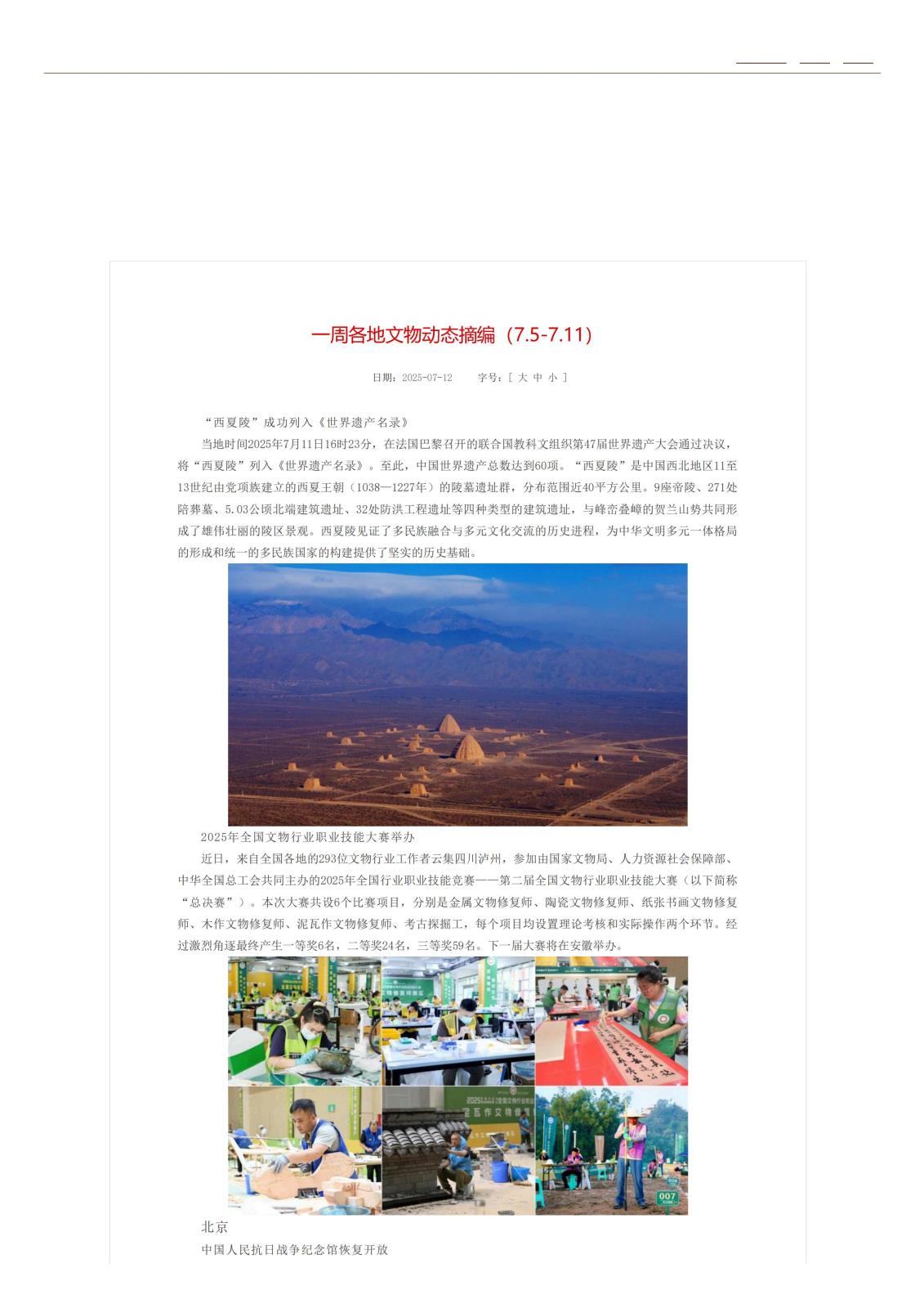 一周各地文物动态摘编（7.5-7.11）0002_01.jpg