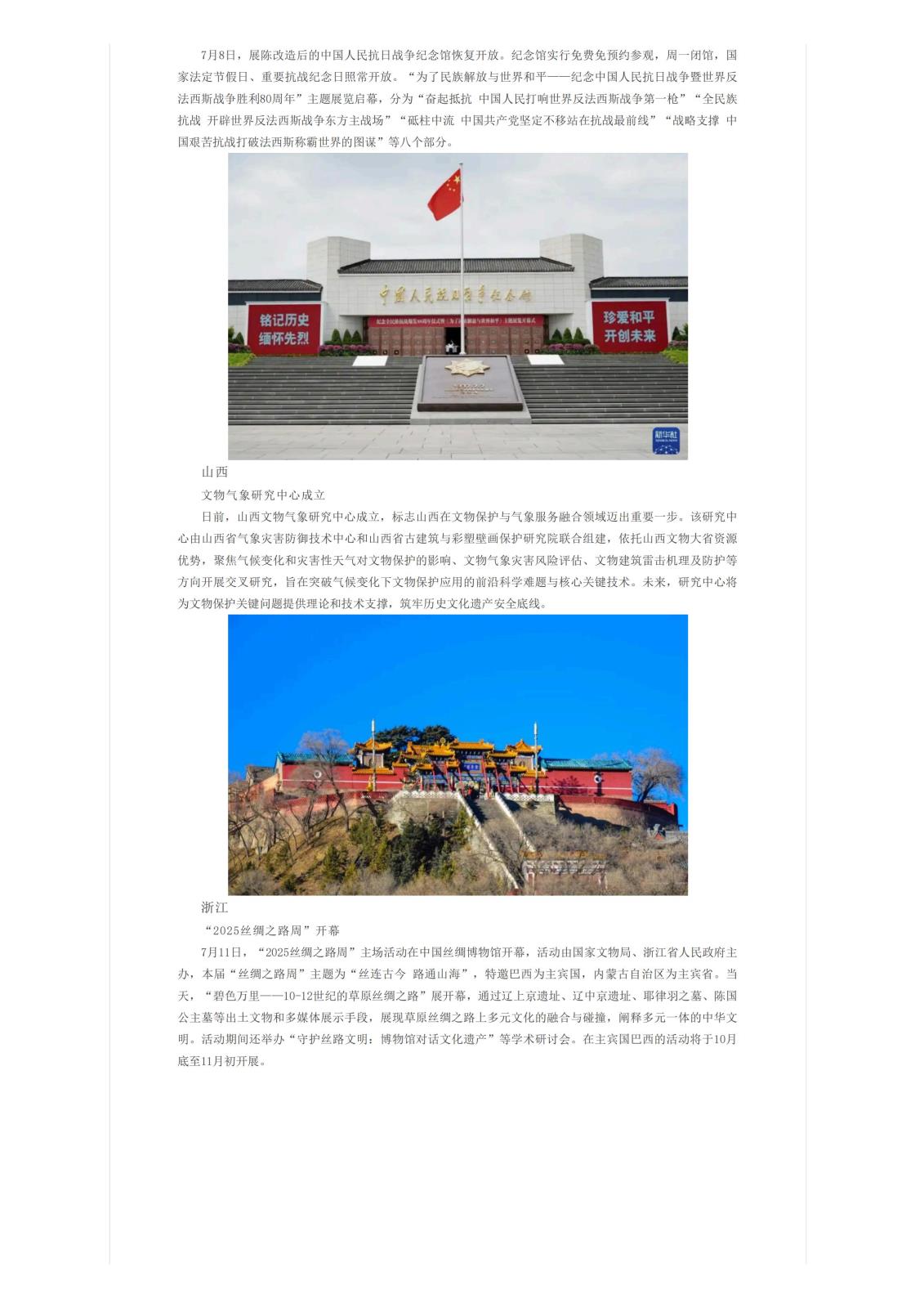 一周各地文物动态摘编（7.5-7.11）0002_02.jpg