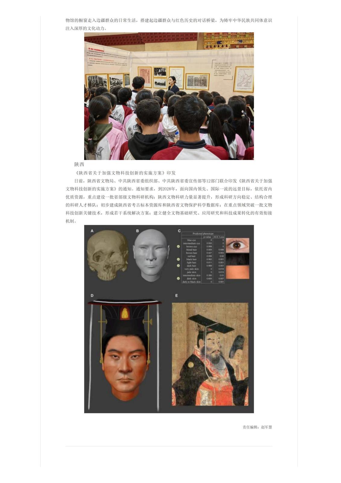 一周各地文物动态摘编（7.5-7.11）0002_04.jpg