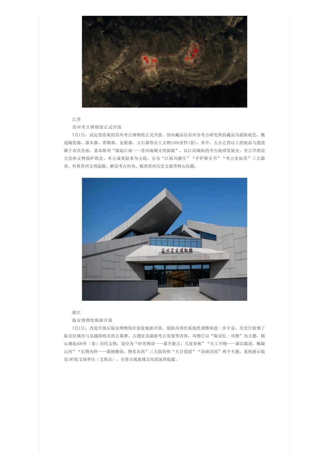 一周各地文物动态摘编（6.28-7.4）_03.jpg