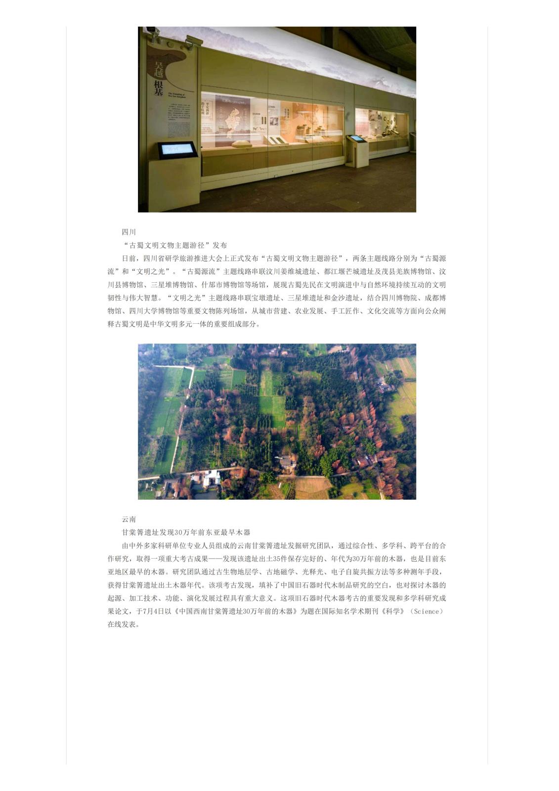一周各地文物动态摘编（6.28-7.4）_04.jpg