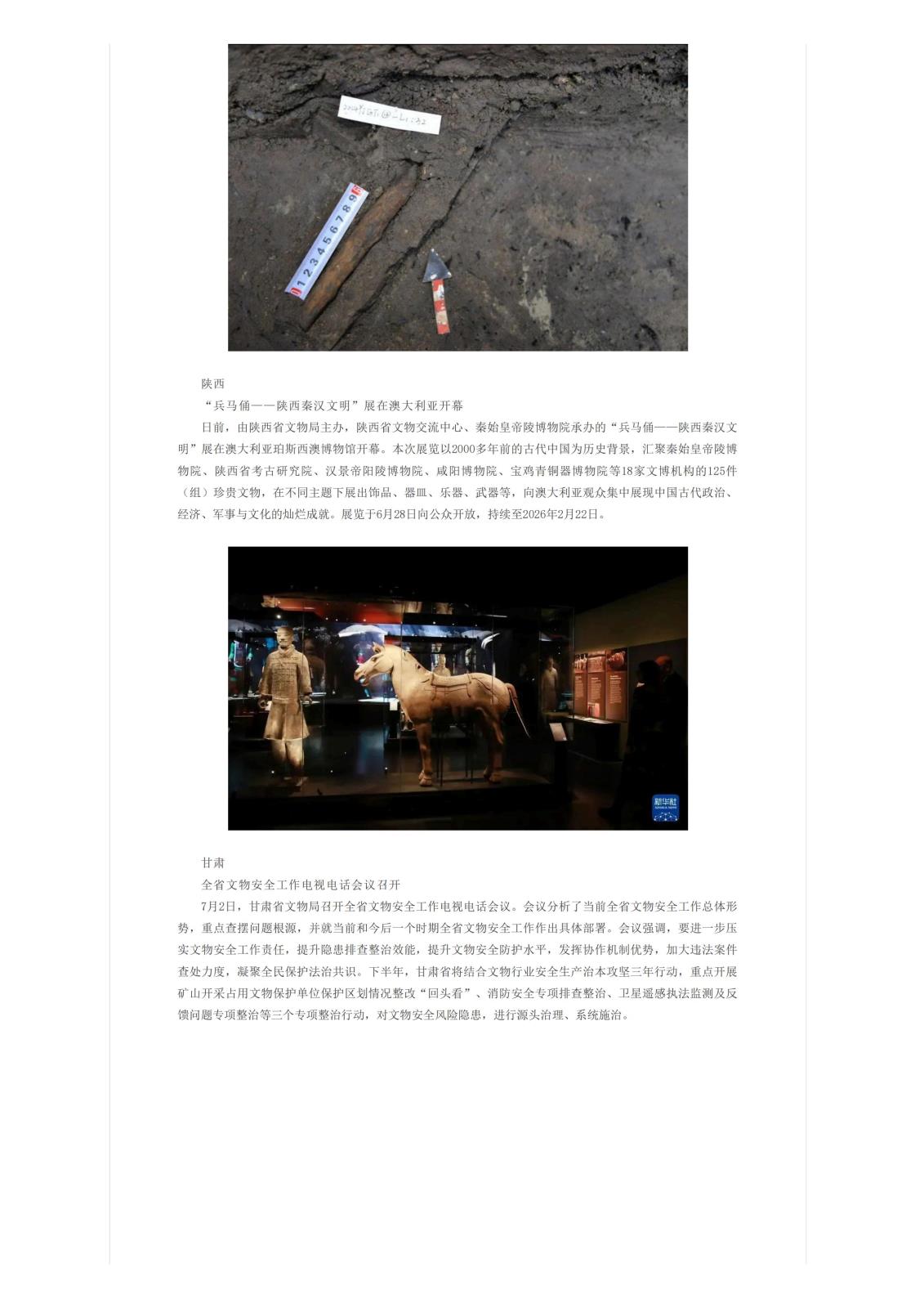 一周各地文物动态摘编（6.28-7.4）_05.jpg