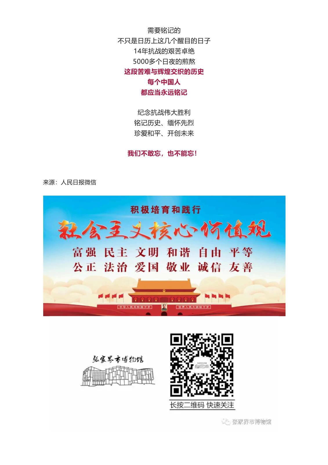 纪念中国人民抗日战争暨世界反法西斯战争胜利80周年_每个中国人，都不能忘记这些日子！_07.jpg