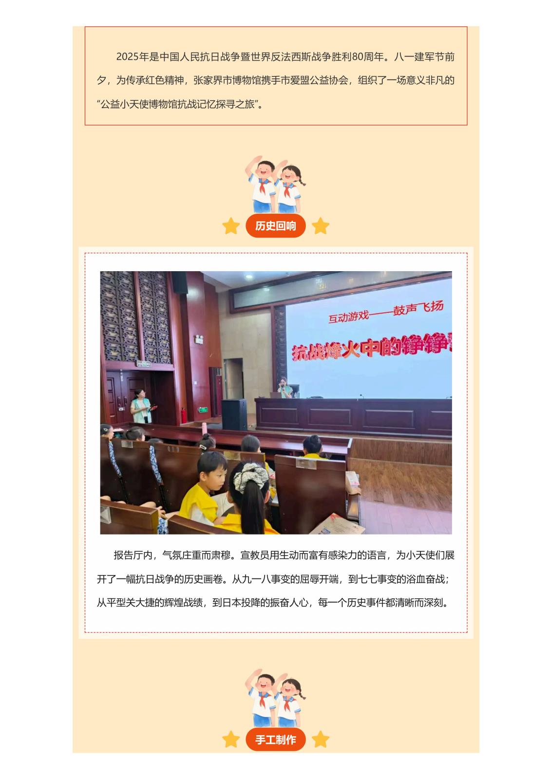 “致敬八一，铭记历史”——公益小天使博物馆抗战记忆探寻之旅_02.jpg