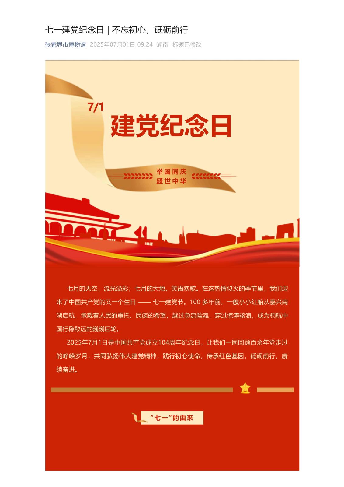 七一建党纪念日 _ 不忘初心，砥砺前行_01.jpg