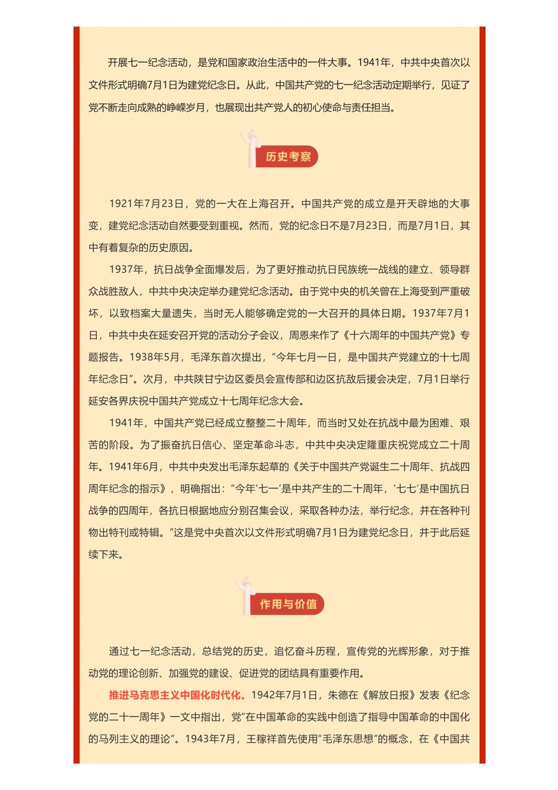 七一建党纪念日 _ 不忘初心，砥砺前行_02.jpg