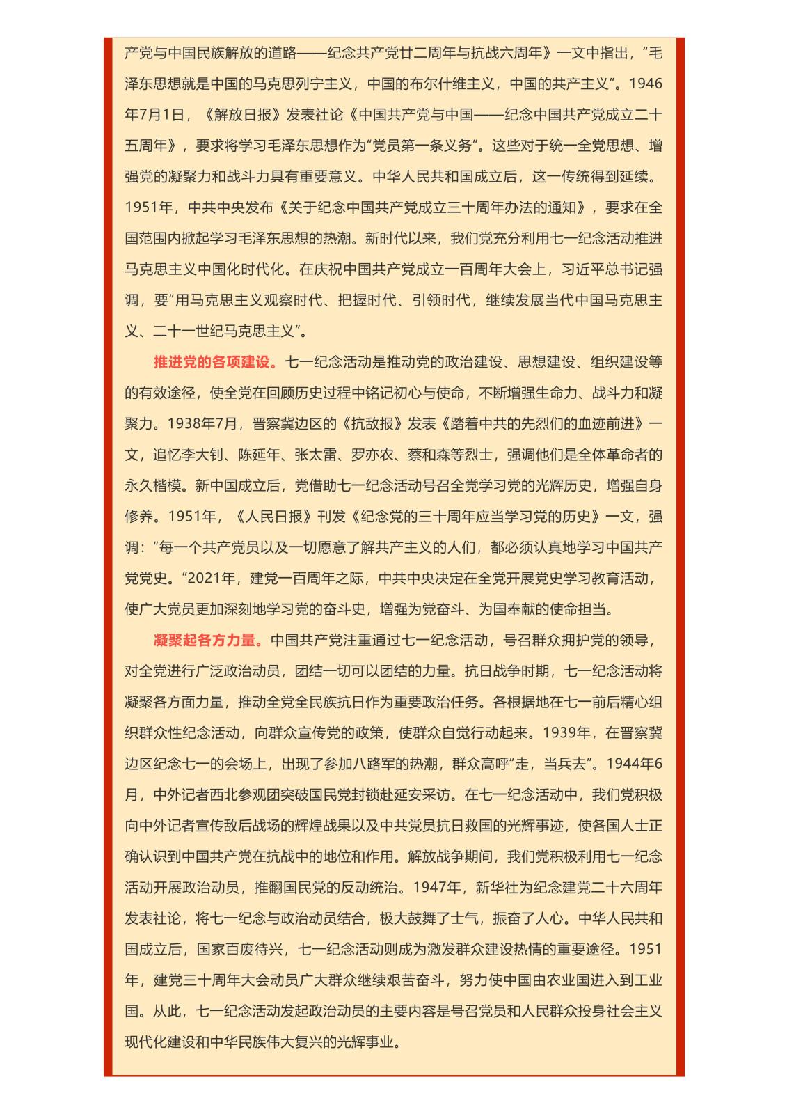 七一建党纪念日 _ 不忘初心，砥砺前行_03.jpg