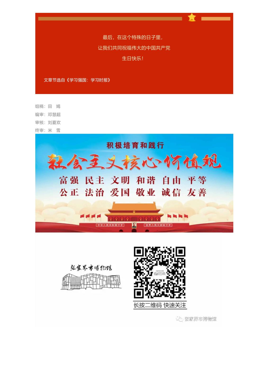 七一建党纪念日 _ 不忘初心，砥砺前行_04.jpg