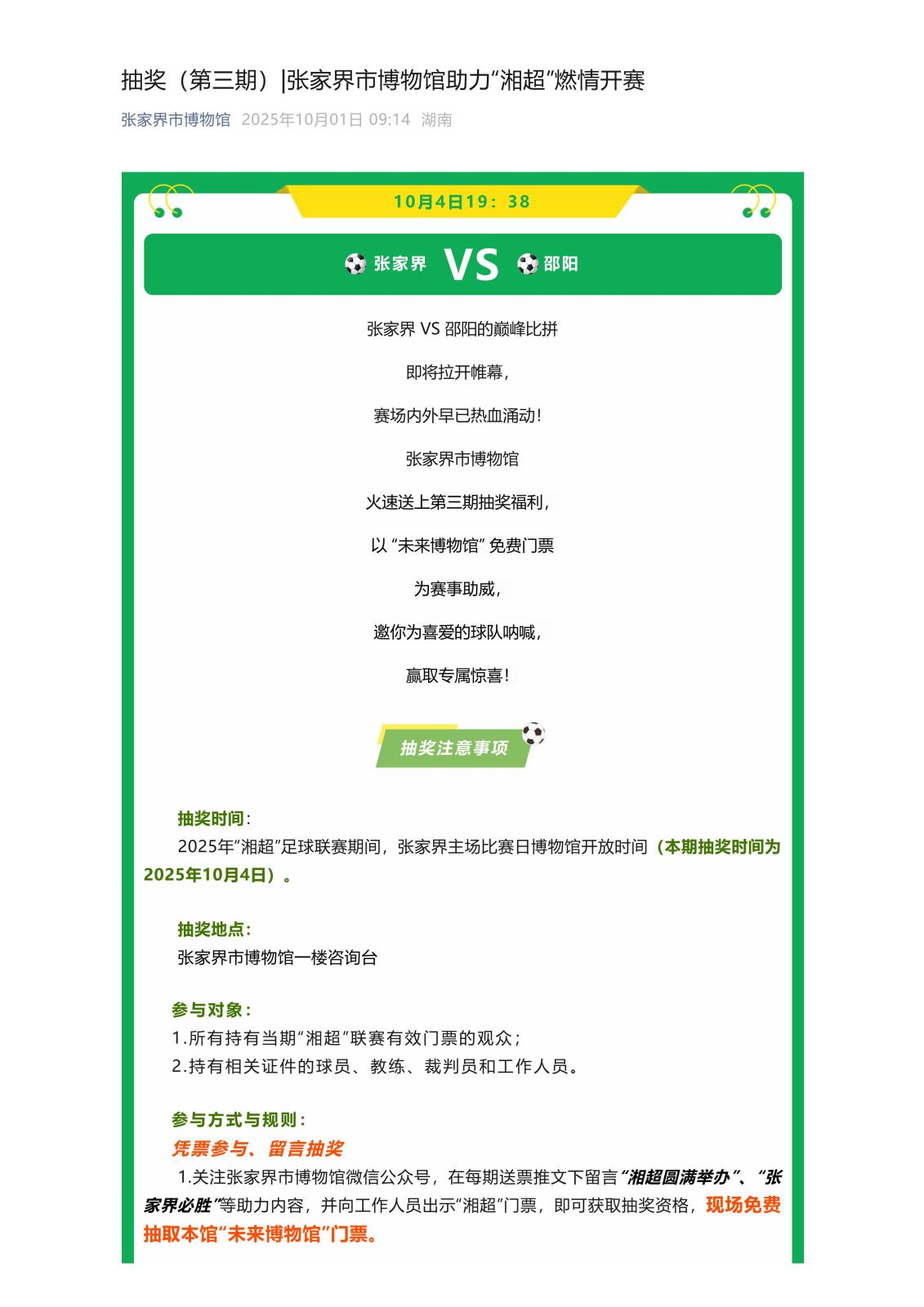抽奖（第三期）_张家界市博物馆助力“湘超”燃情开赛_01.jpg