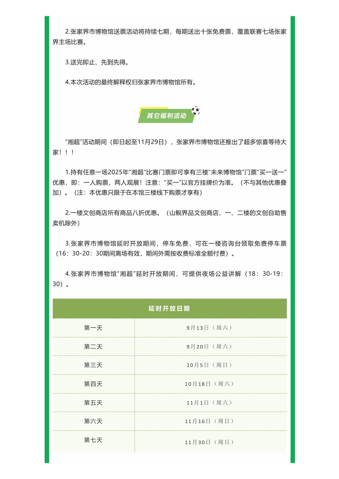 抽奖（第三期）_张家界市博物馆助力“湘超”燃情开赛_02.jpg