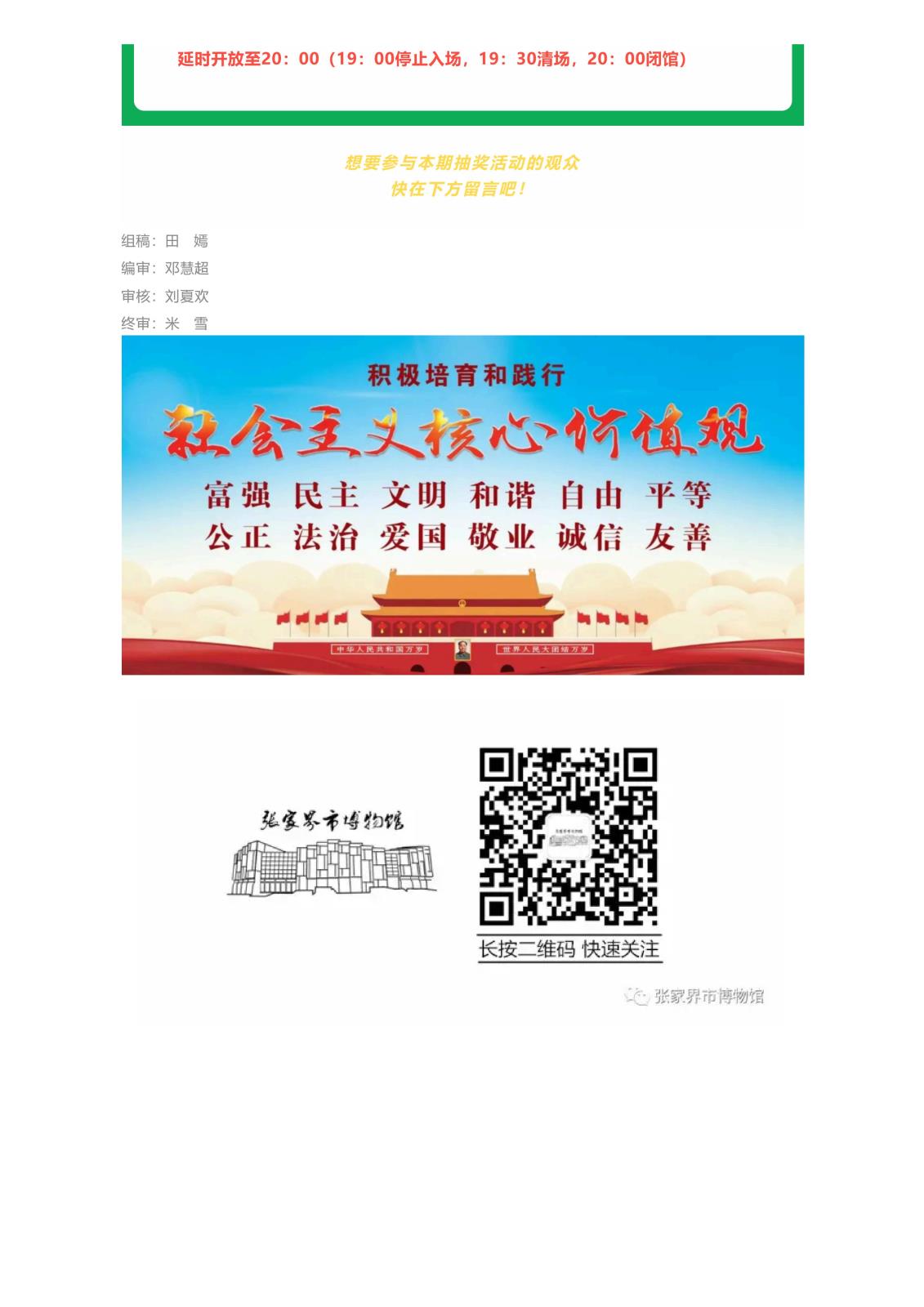 抽奖（第三期）_张家界市博物馆助力“湘超”燃情开赛_03.jpg