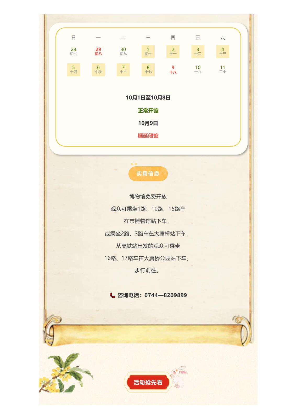 张家界市博物馆中秋、国庆假期开放公告（含活动预告）_02.jpg