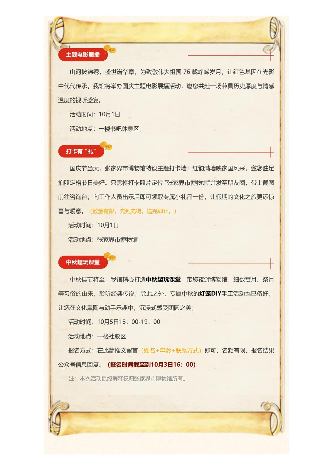 张家界市博物馆中秋、国庆假期开放公告（含活动预告）_03.jpg