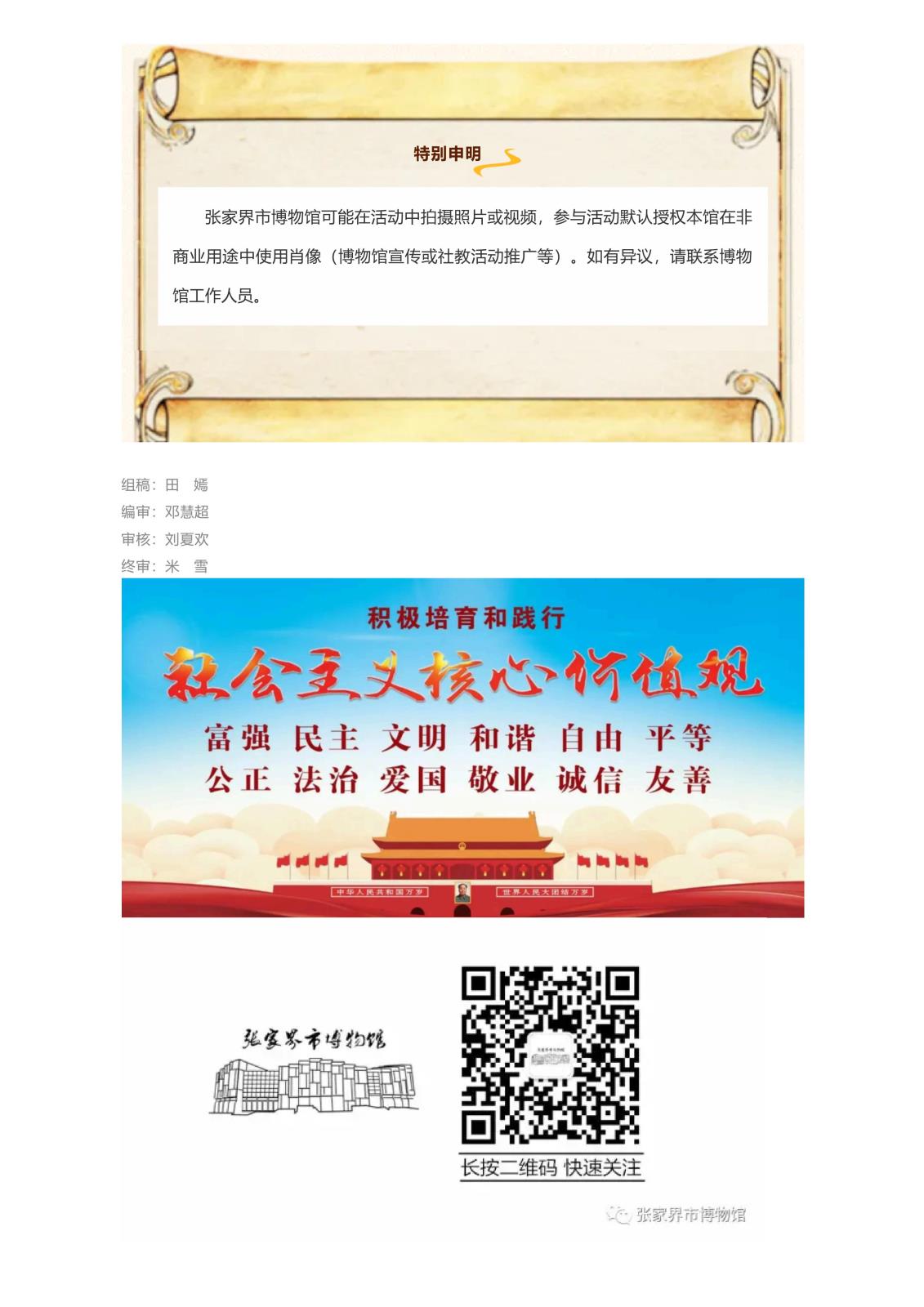张家界市博物馆中秋、国庆假期开放公告（含活动预告）_04.jpg