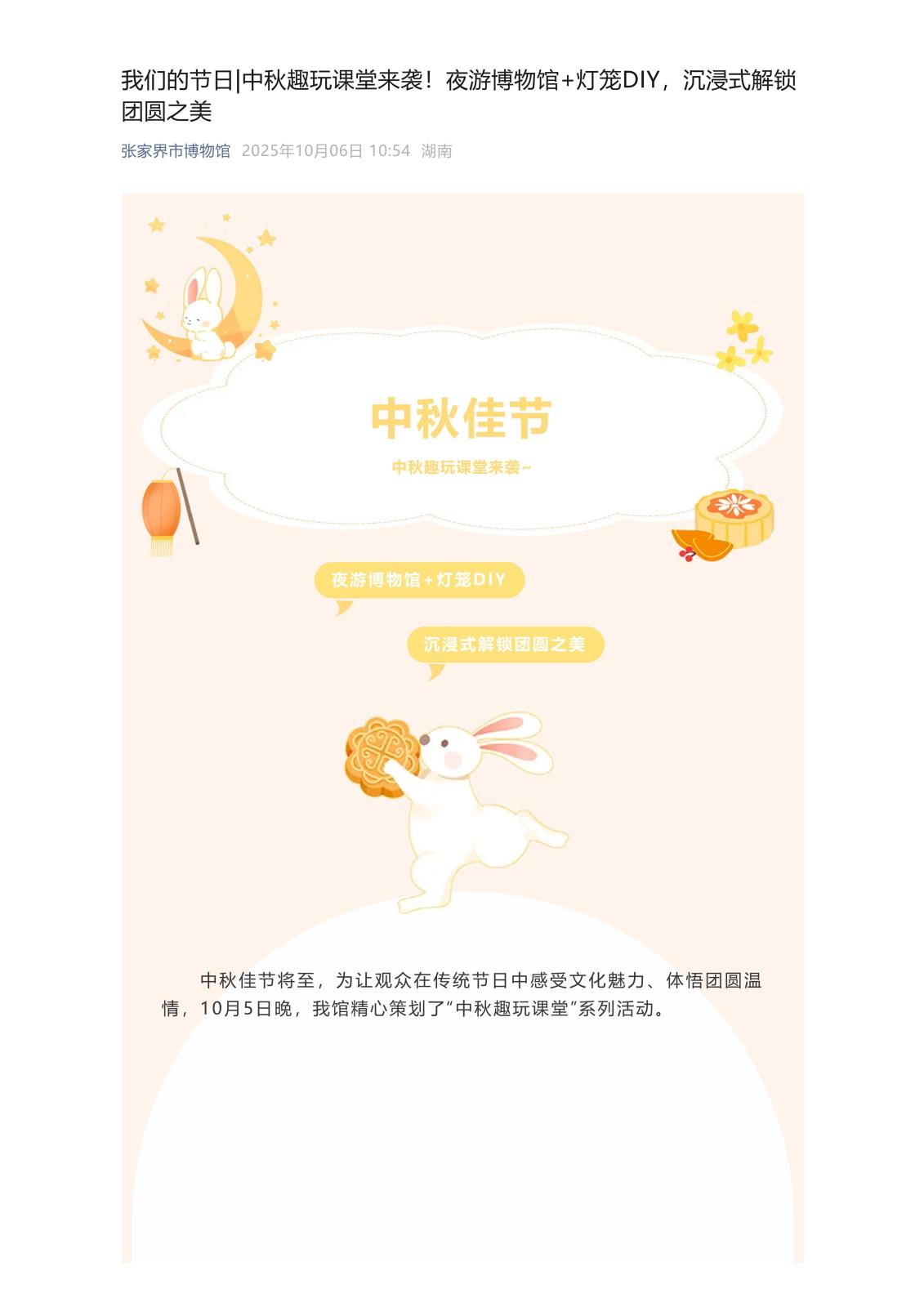 我们的节日_中秋趣玩课堂来袭！夜游博物馆+灯笼DIY，沉浸式解锁团圆之美_01.jpg
