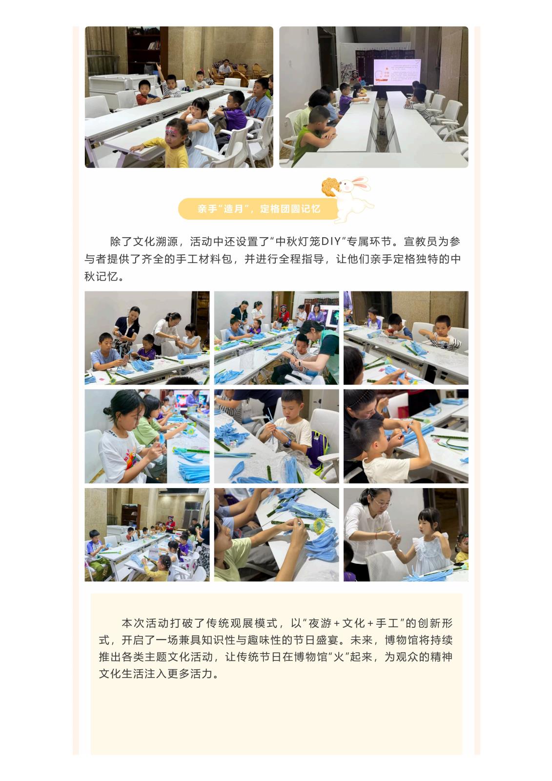 我们的节日_中秋趣玩课堂来袭！夜游博物馆+灯笼DIY，沉浸式解锁团圆之美_03.jpg