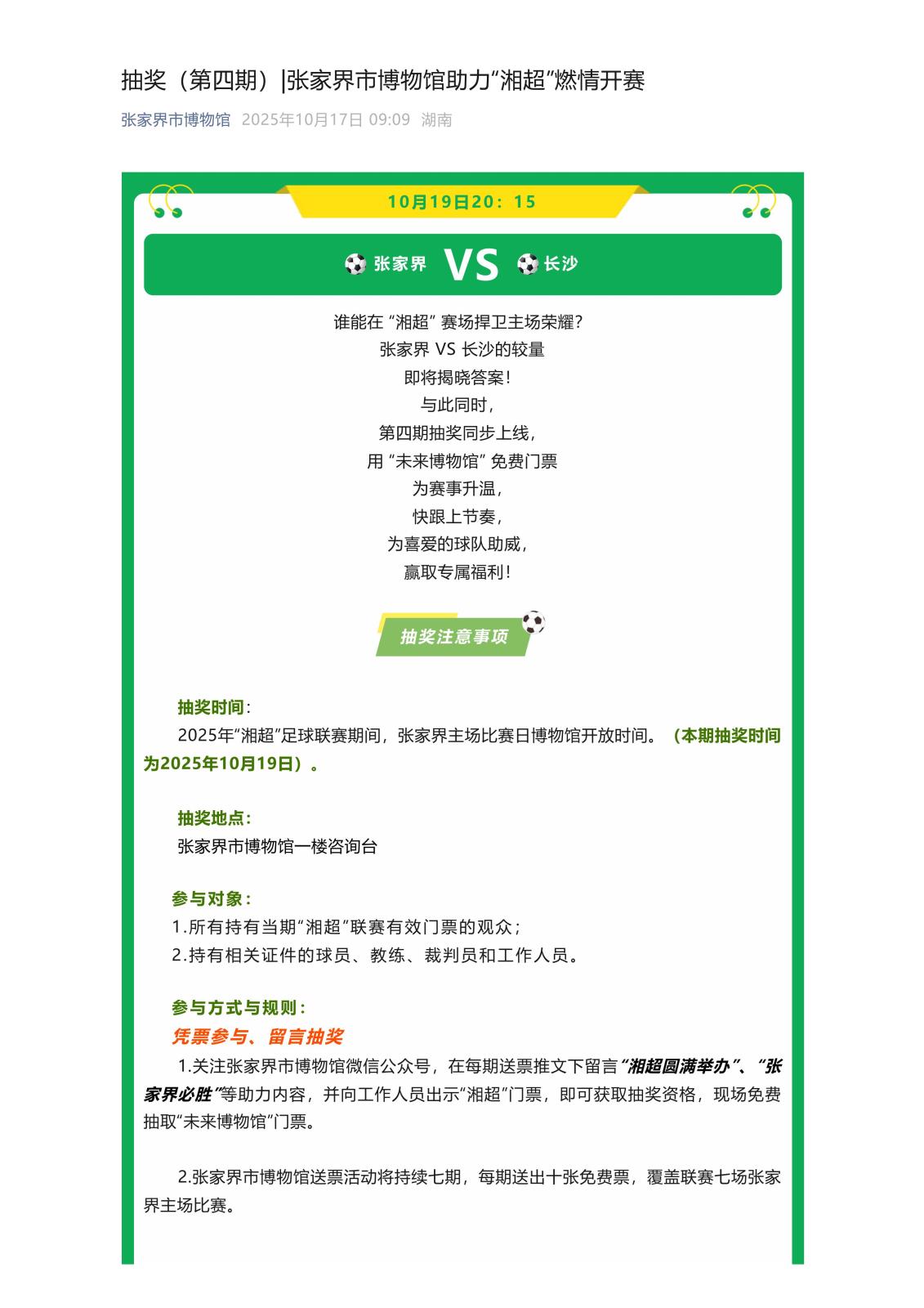 抽奖（第四期）_张家界市博物馆助力“湘超”燃情开赛_01.jpg