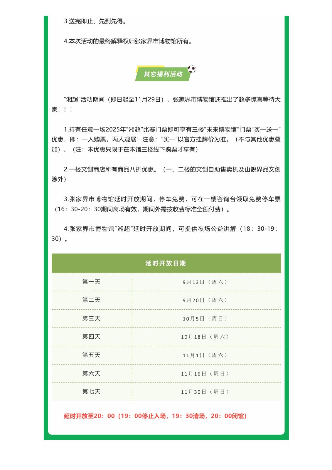 抽奖（第四期）_张家界市博物馆助力“湘超”燃情开赛_02.jpg