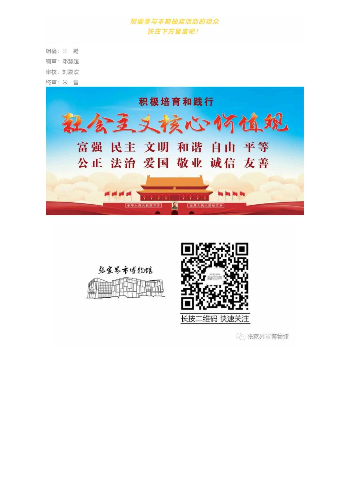 抽奖（第四期）_张家界市博物馆助力“湘超”燃情开赛_03.jpg