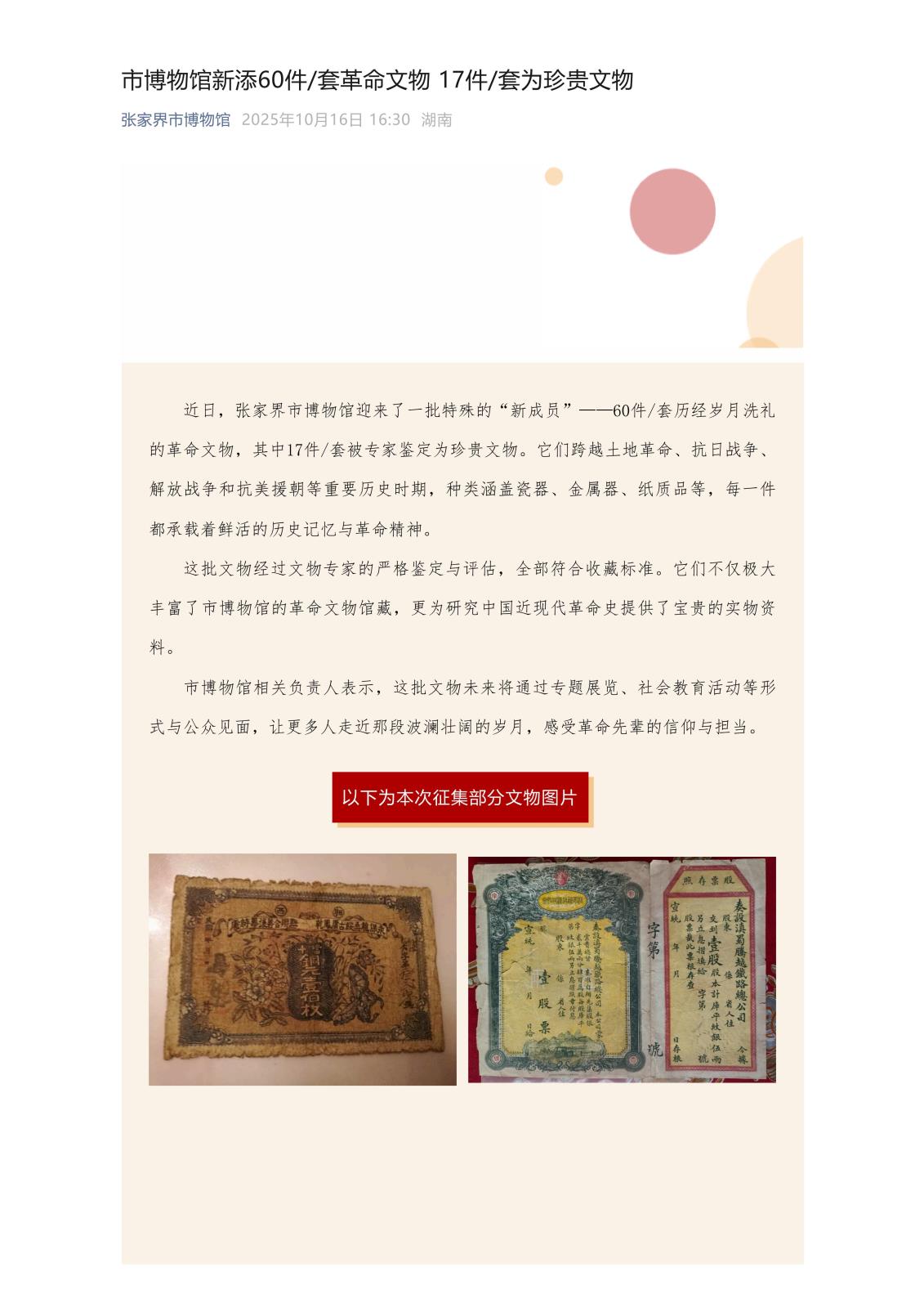 市博物馆新添60件_套革命文物 17件_套为珍贵文物_01.jpg