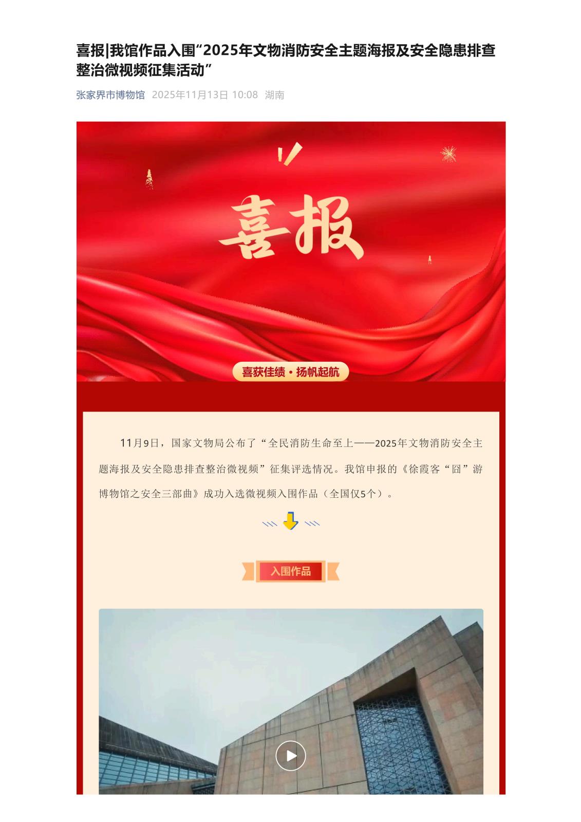 喜报_我馆作品入围“2025年文物消防安全主题海报及安全隐患排查整治微视频征集活动”_01.jpg
