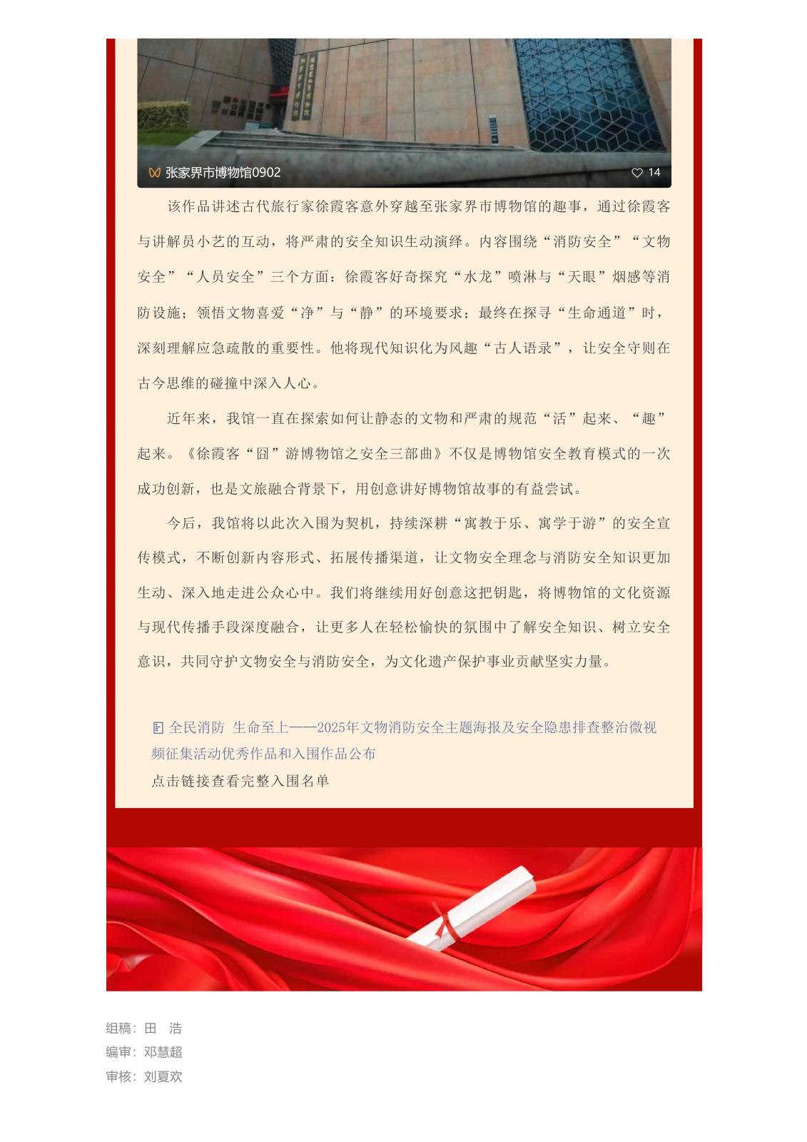 喜报_我馆作品入围“2025年文物消防安全主题海报及安全隐患排查整治微视频征集活动”_02.jpg