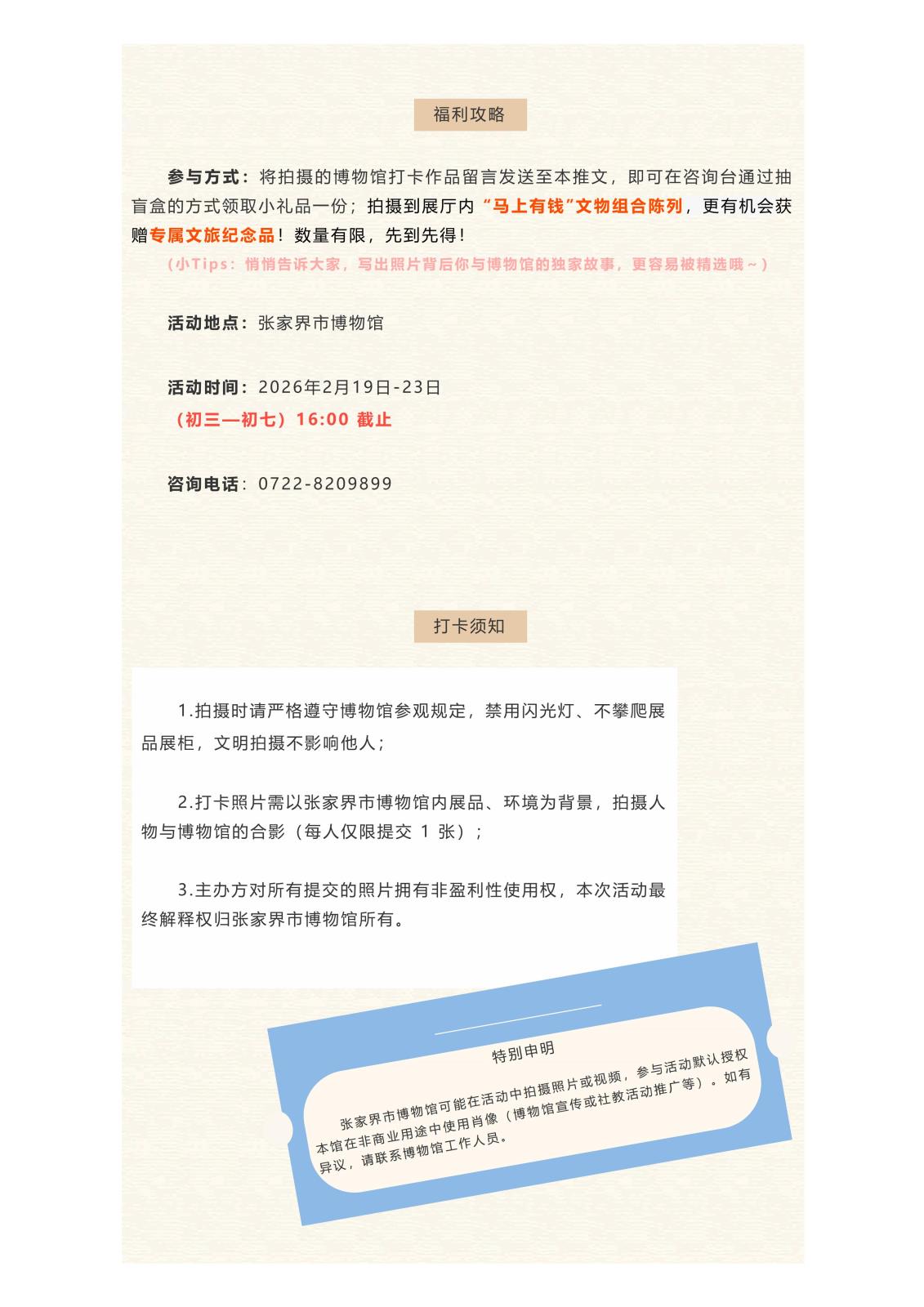 光影寻珍・邂逅馆藏｜张博新春打卡 “超出片”，小礼品 + 文旅纪念品等你来拿！_02.jpg