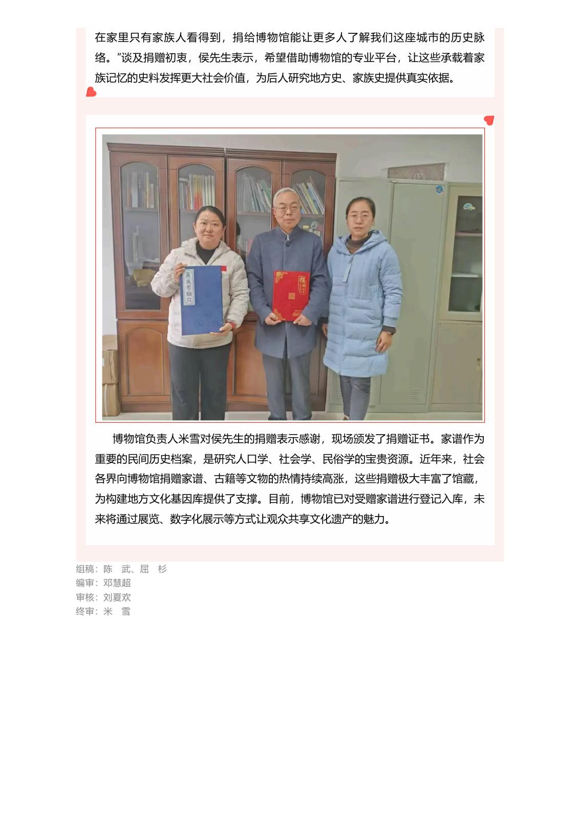 侯氏后人向张家界市博物馆捐赠《侯氏家谱》_02.jpg