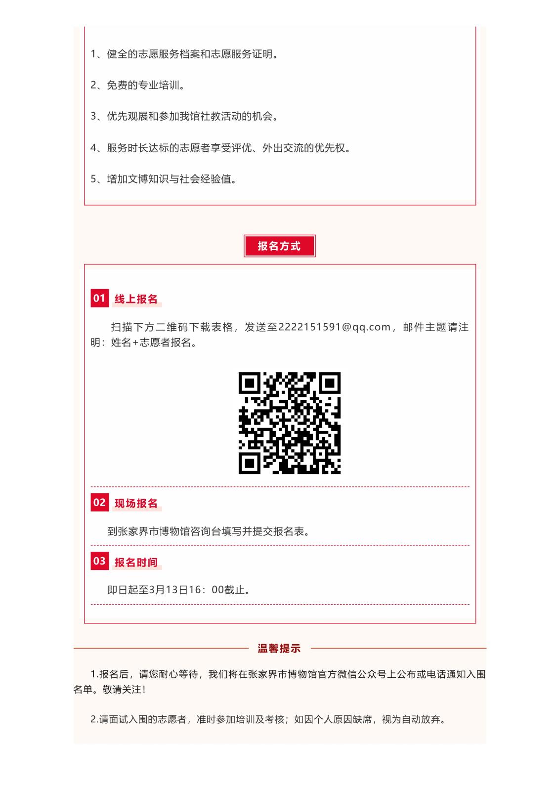 雷锋日_张家界市博物馆2026年春季志愿者招募_06.jpg