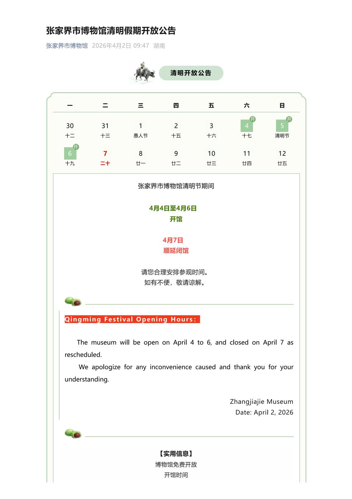 张家界市博物馆清明假期开放公告_01.jpg