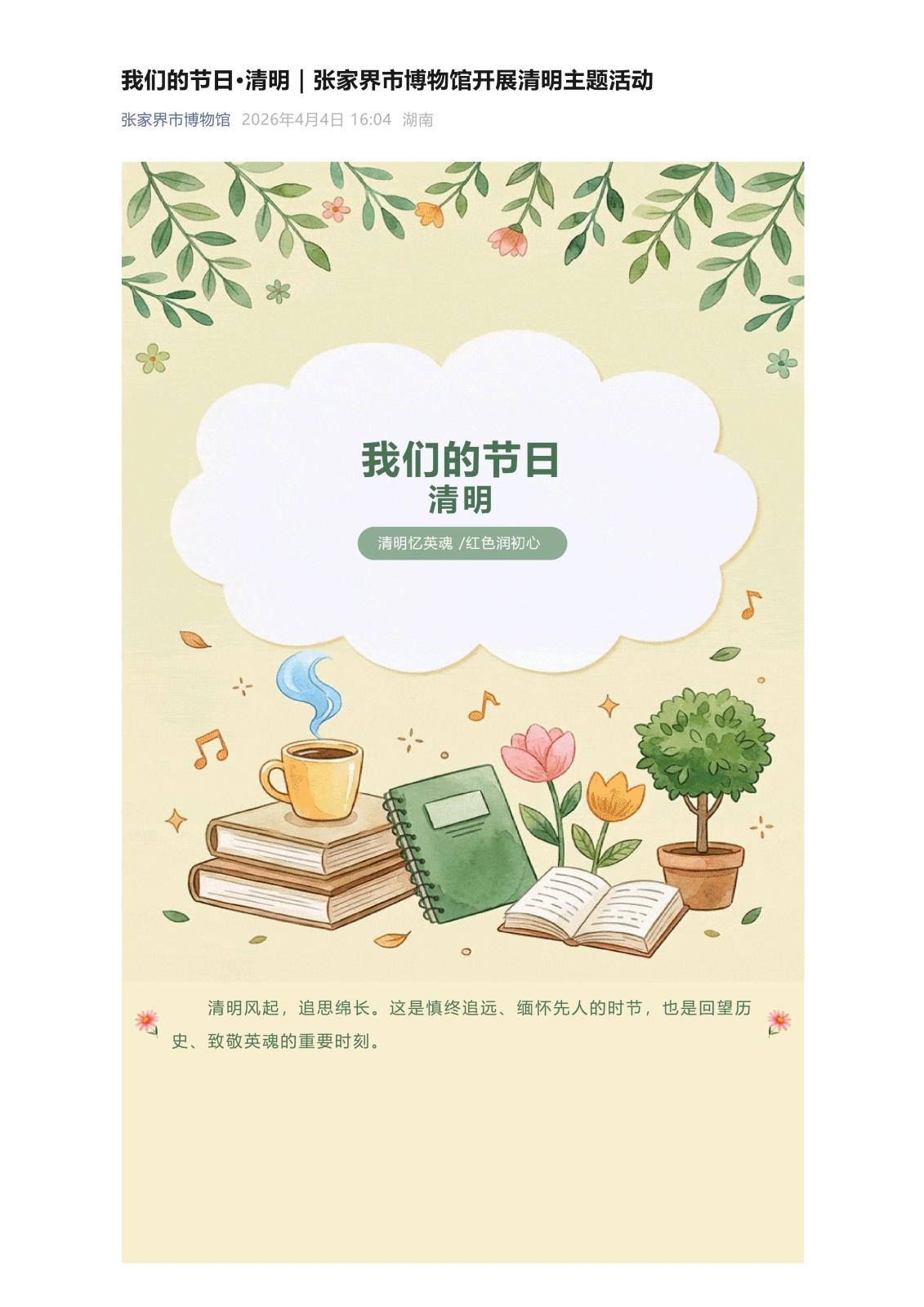 我们的节日·清明｜张家界市博物馆开展清明主题活动_01.jpg