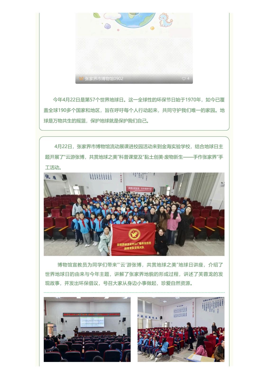 流动展课进校园 _ 张家界市博物馆开展地球日主题活动_02.jpg