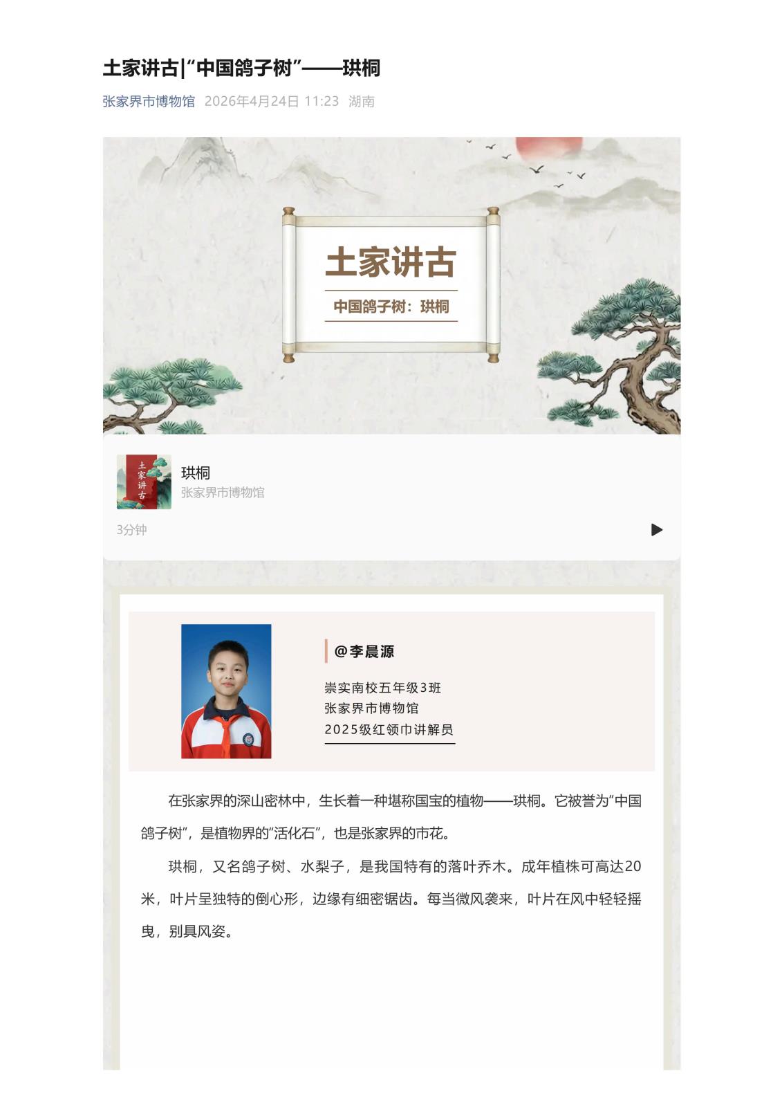 土家讲古_“中国鸽子树”——珙桐_01.jpg