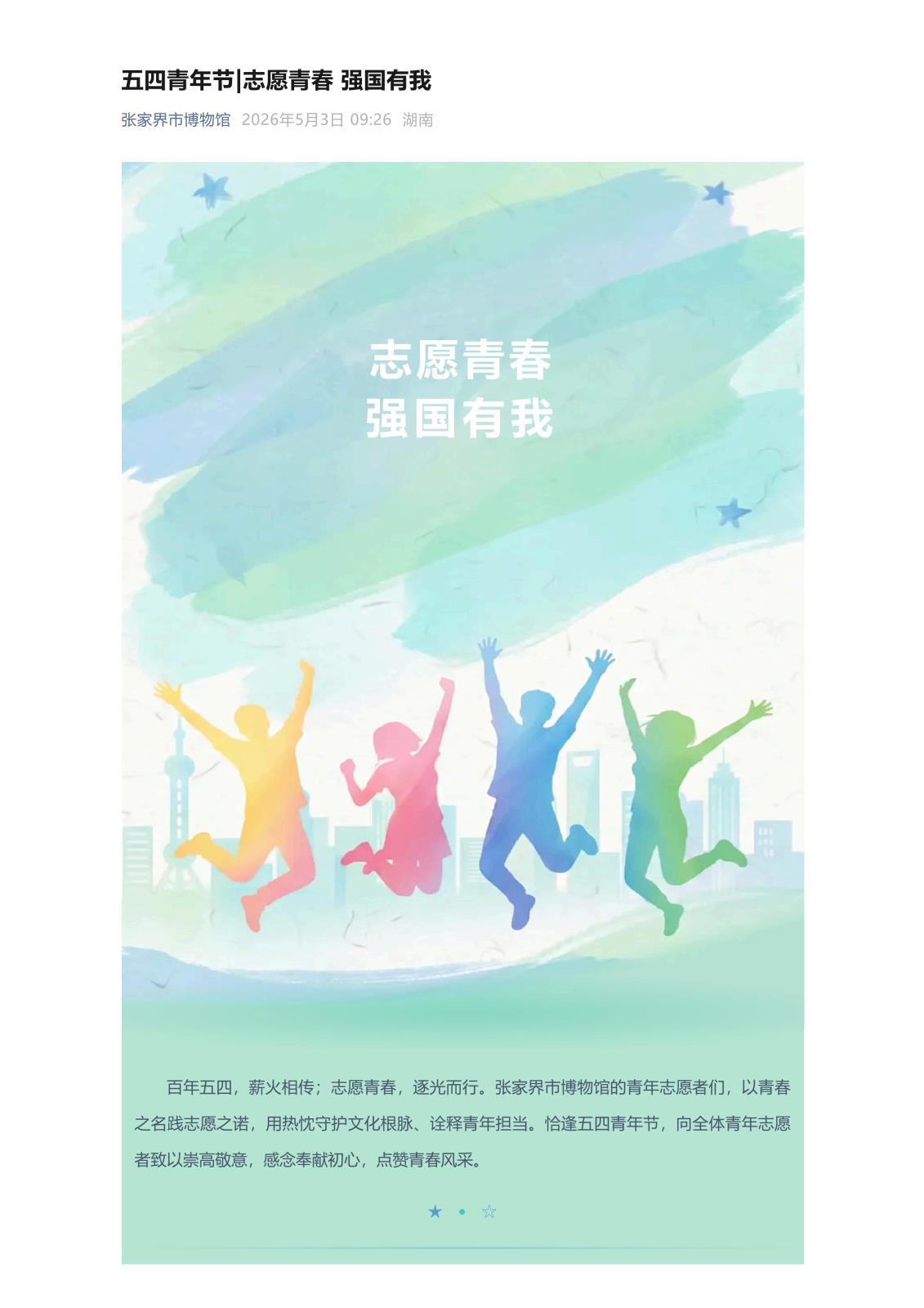 五四青年节_志愿青春 强国有我_01.jpg