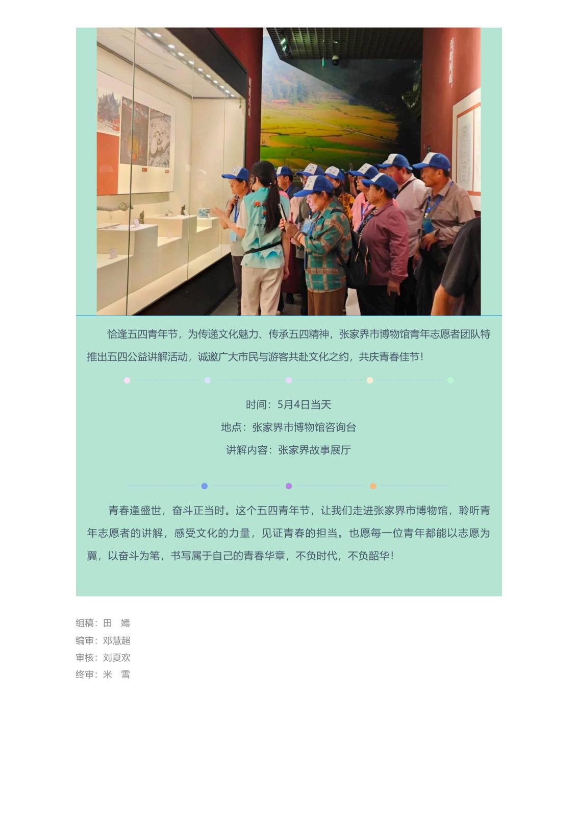 五四青年节_志愿青春 强国有我_05.jpg
