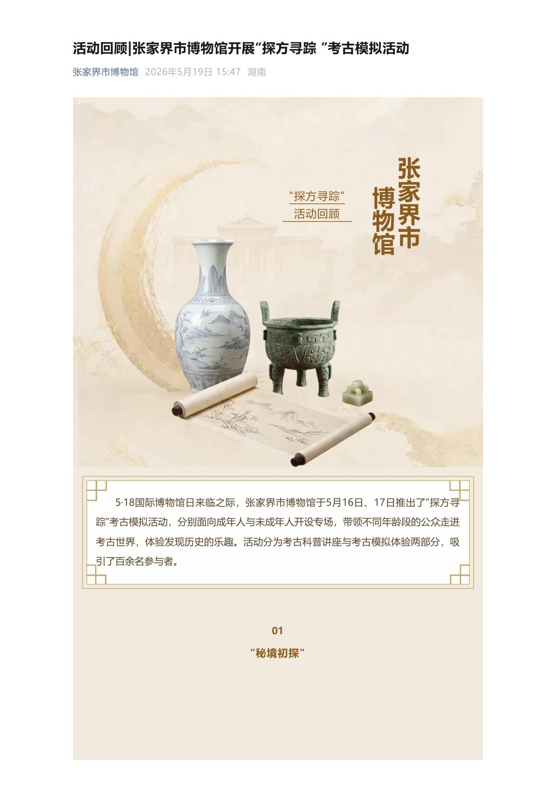 活动回顾_张家界市博物馆开展“探方寻踪 ”考古模拟活动_01.jpg