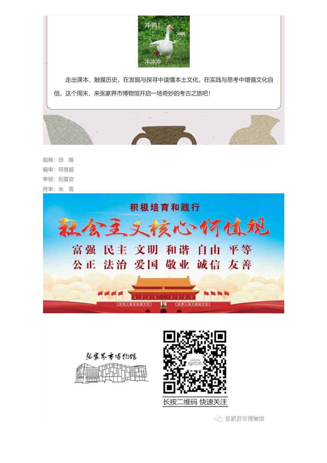 5.18国际博物馆日_@所有人：张家界市博物馆“探方寻踪”考古模拟实践活动招募啦！_03.jpg