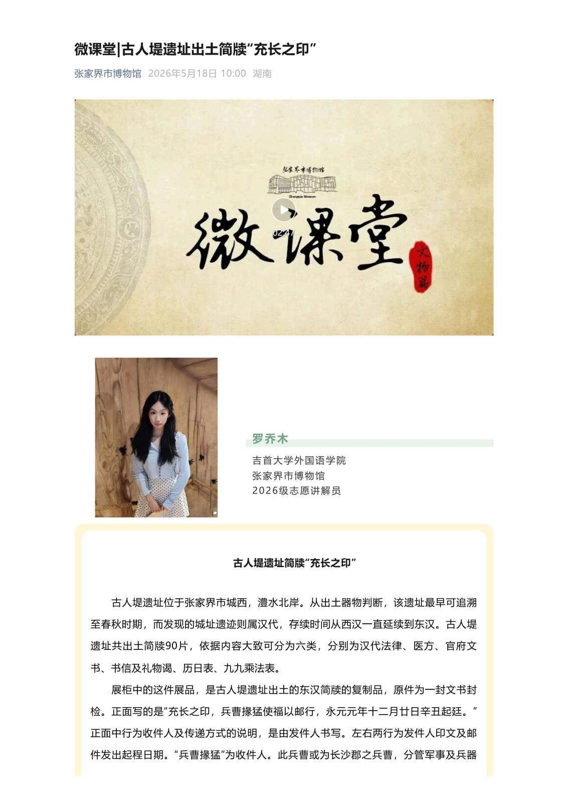 微课堂_古人堤遗址出土简牍“充长之印”_01.jpg