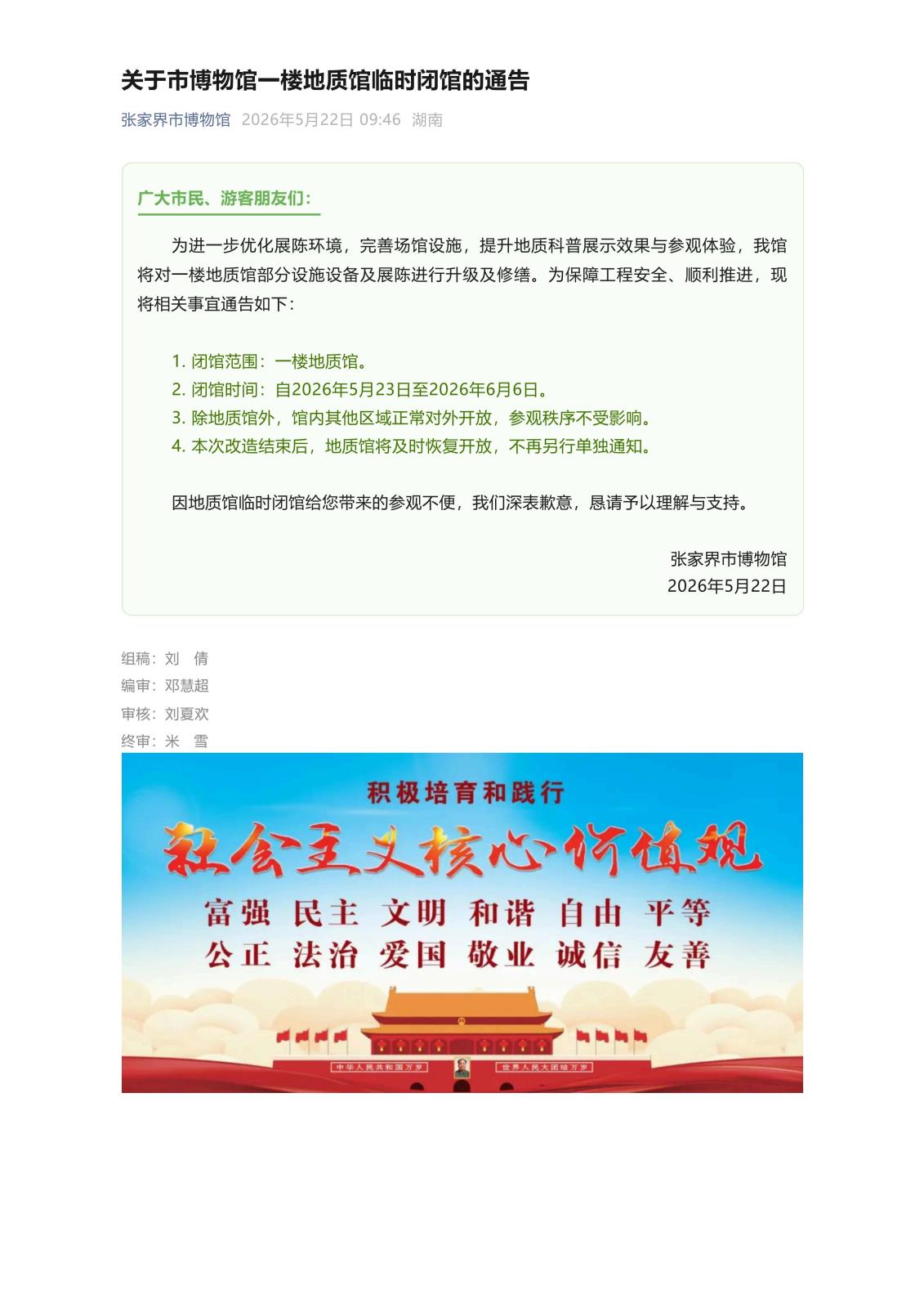 关于市博物馆一楼地质馆临时闭馆的通告_01.jpg
